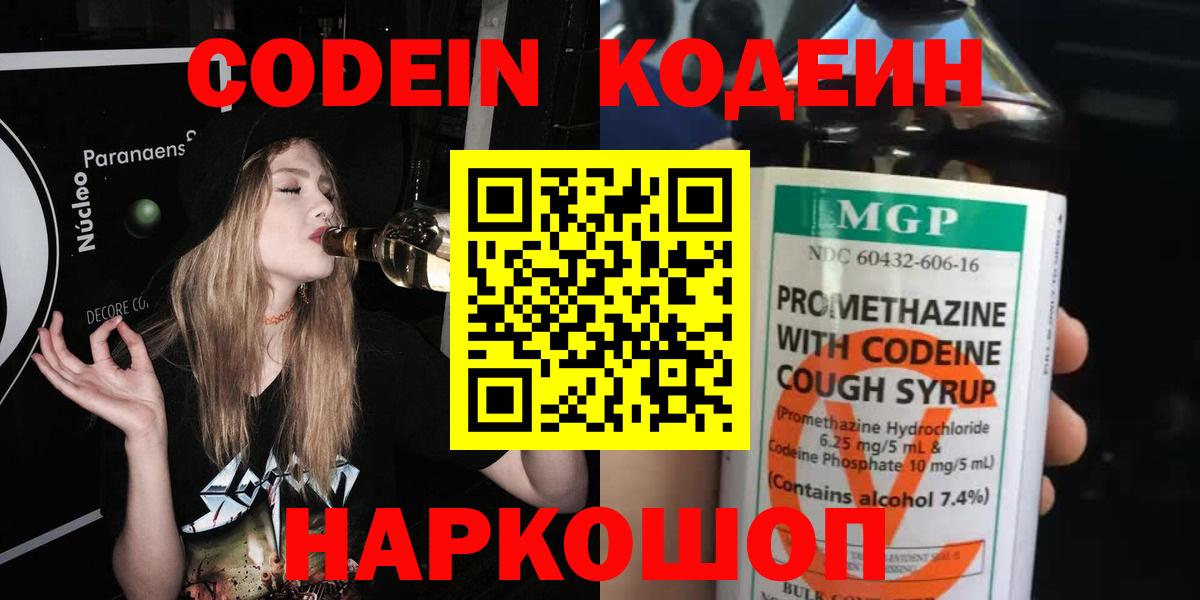 Кодеин напиток Lean (лин)  Кодеиновый сироп Lean Purple Drank  Каспийск  Вход с VPN 